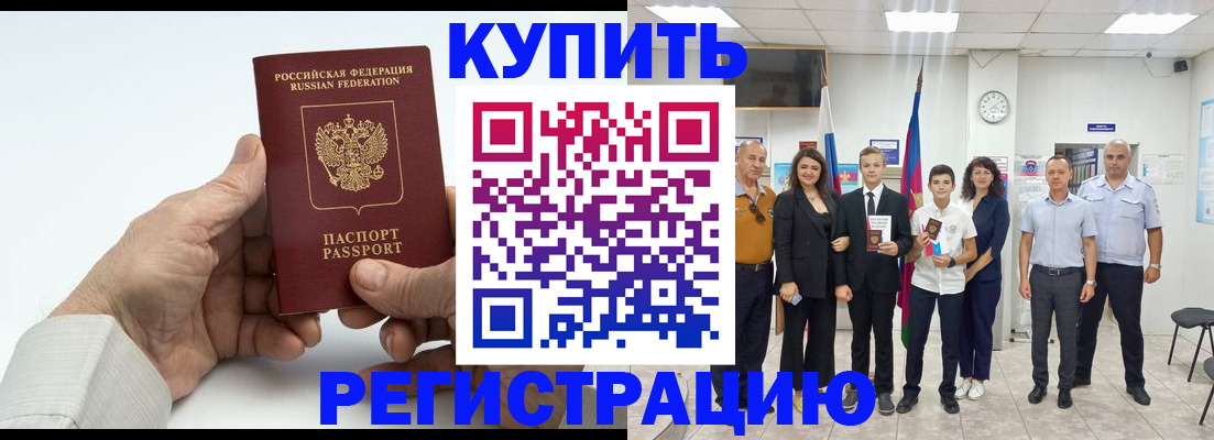 прописка от собственника в Зернограде