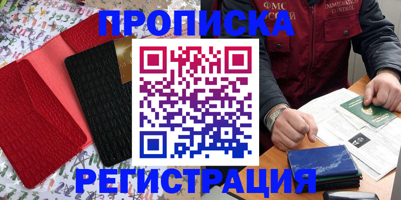 прописка штамп в Зернограде