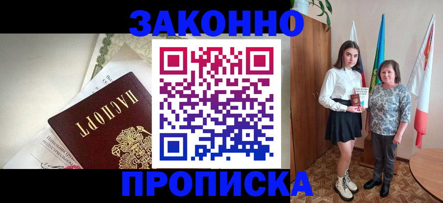 прописка для школы в Зернограде